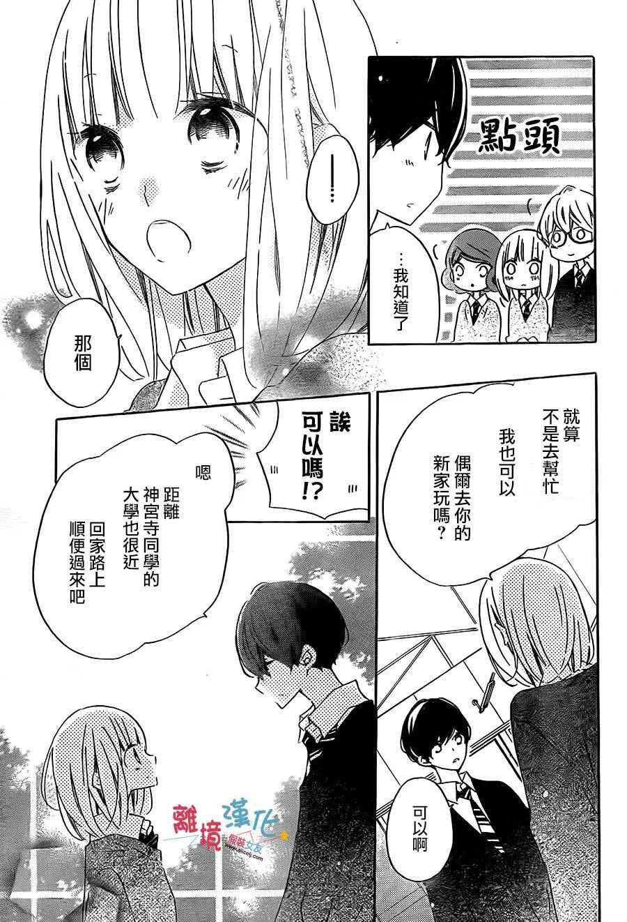 《假装女友》漫画最新章节第56话免费下拉式在线观看章节第【6】张图片