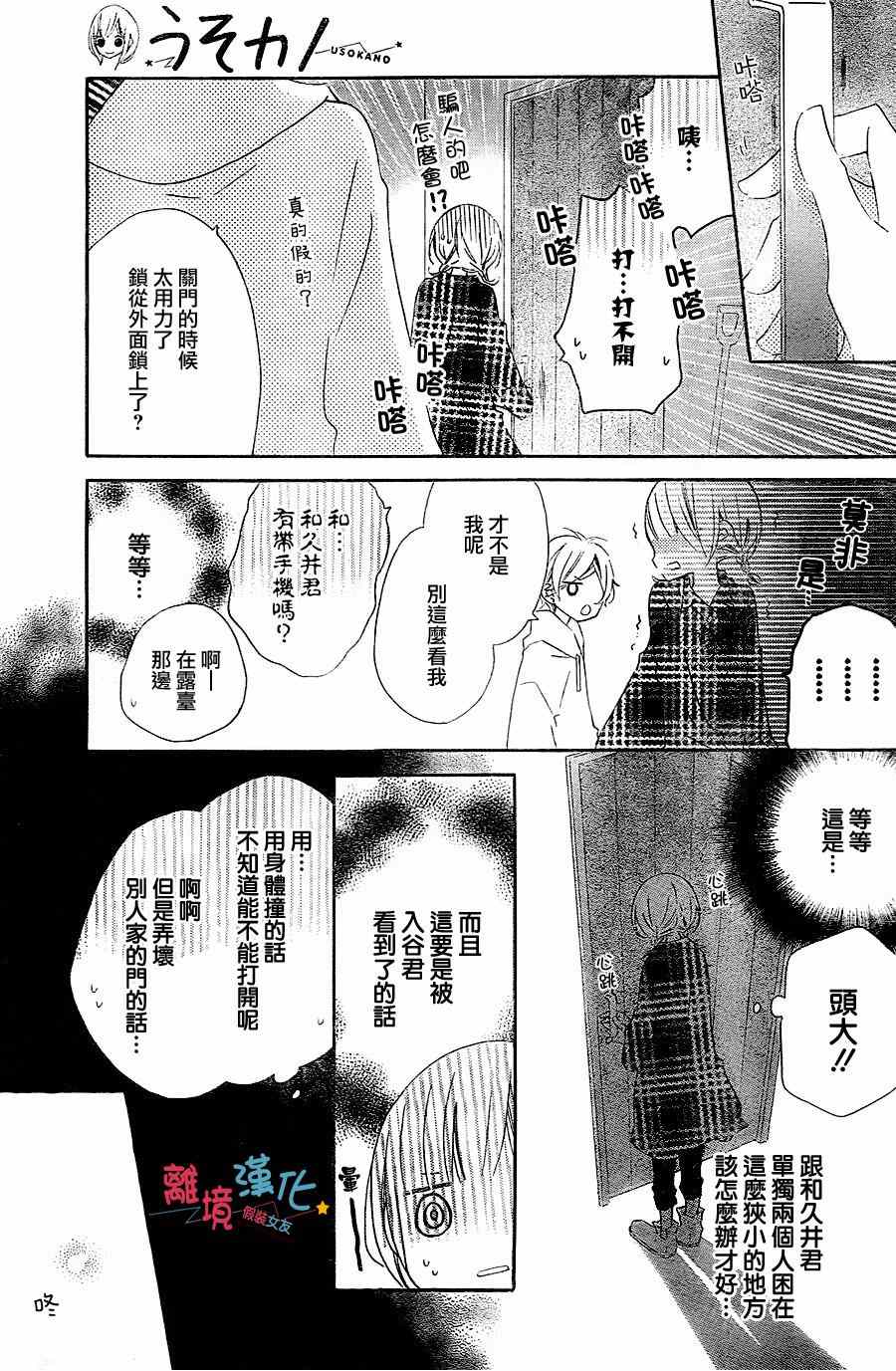 《假装女友》漫画最新章节第25话免费下拉式在线观看章节第【13】张图片