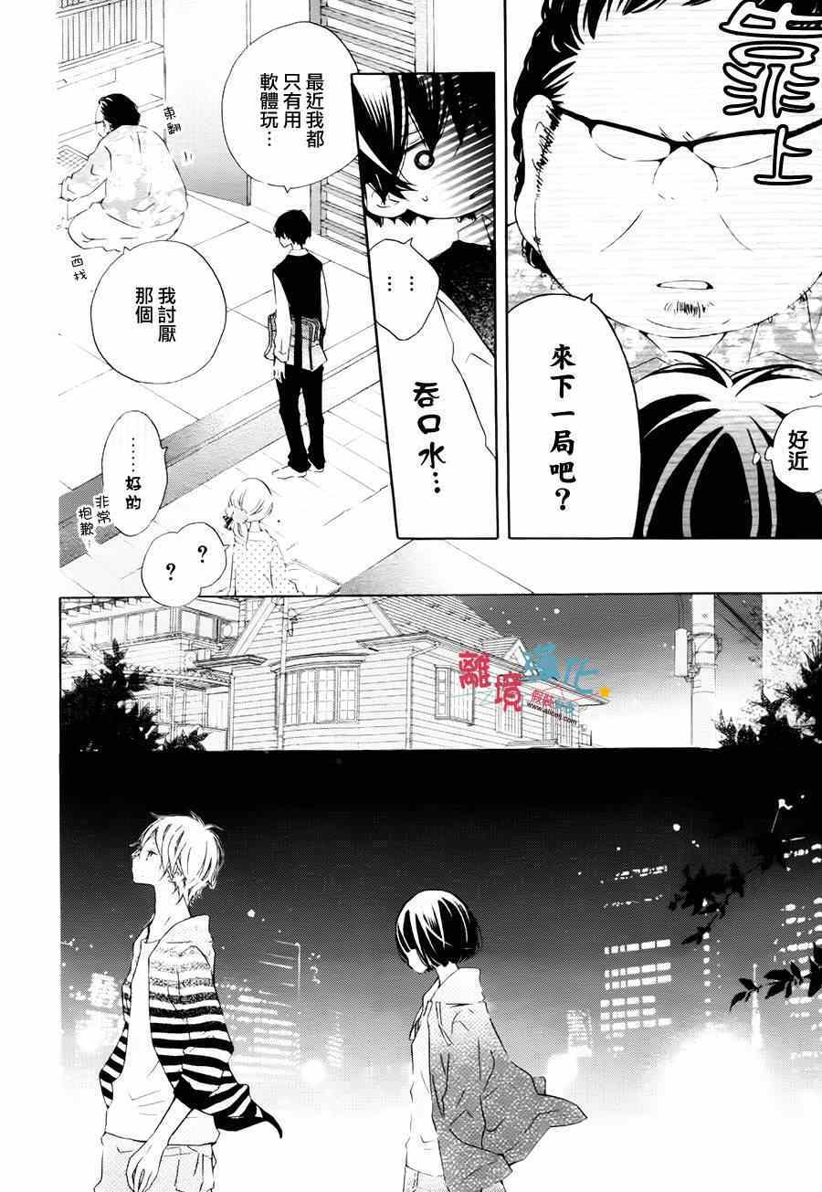 《假装女友》漫画最新章节第17话免费下拉式在线观看章节第【14】张图片