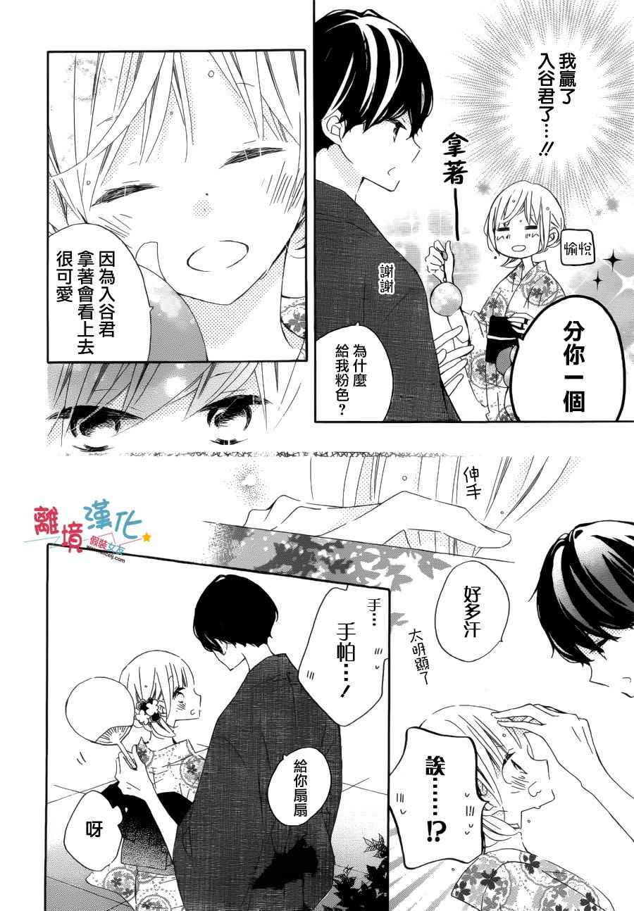 《假装女友》漫画最新章节第53话免费下拉式在线观看章节第【11】张图片