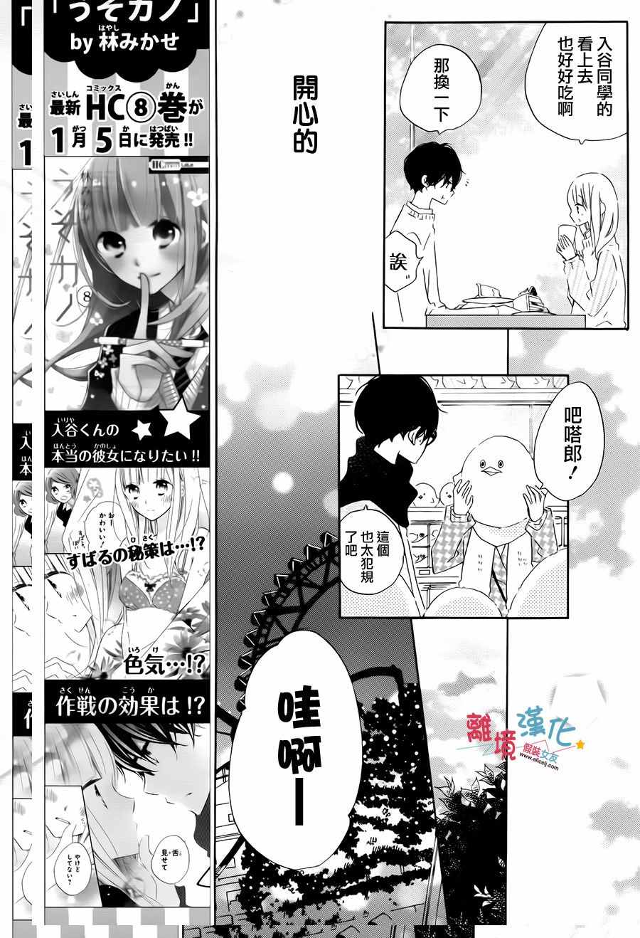 《假装女友》漫画最新章节第46话免费下拉式在线观看章节第【20】张图片