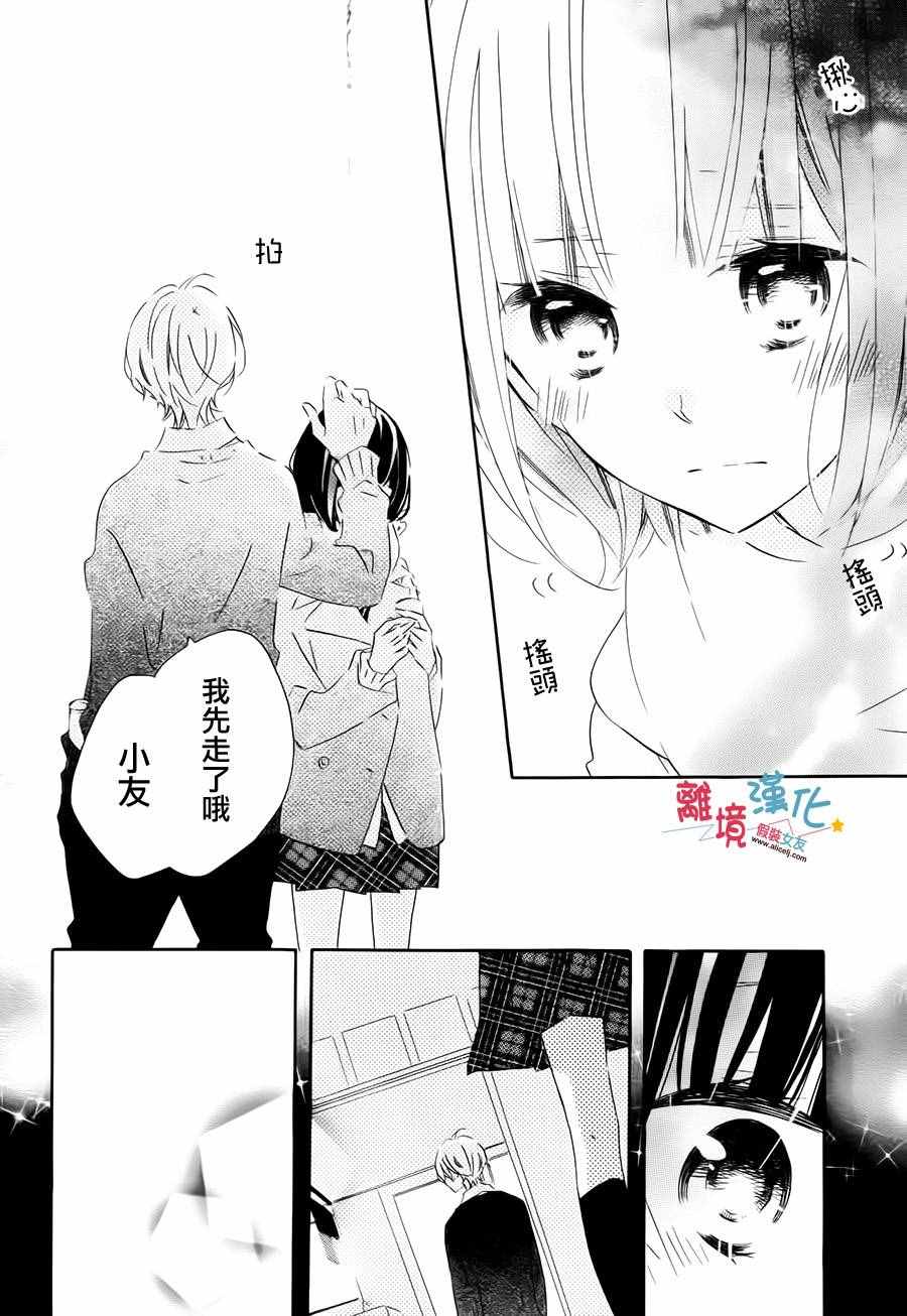 《假装女友》漫画最新章节第47话免费下拉式在线观看章节第【24】张图片