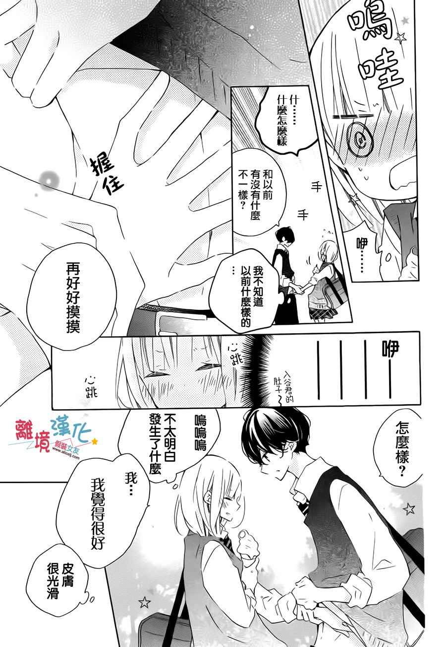 《假装女友》漫画最新章节第53话免费下拉式在线观看章节第【34】张图片