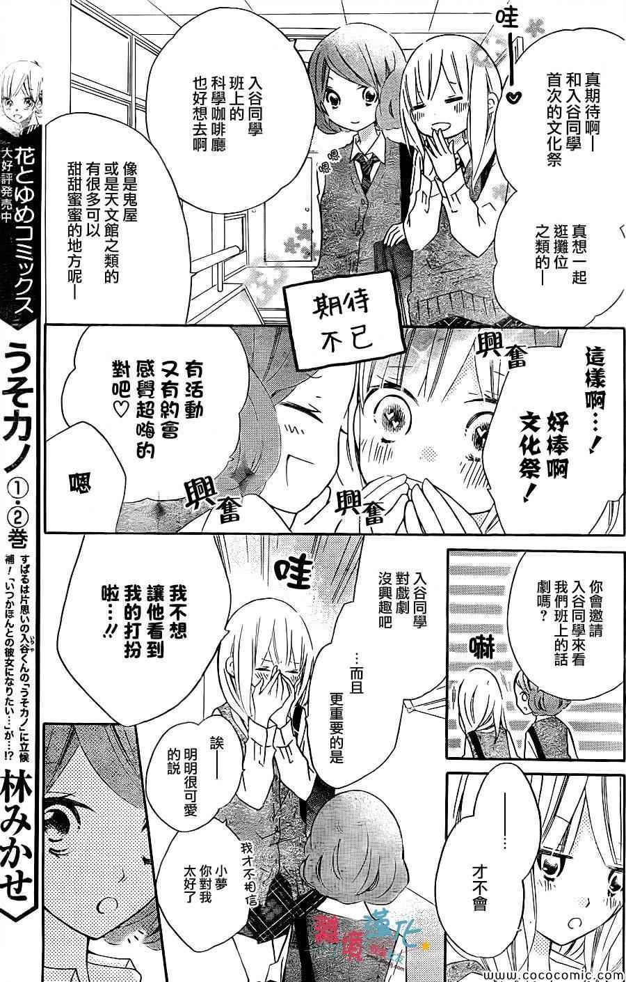 《假装女友》漫画最新章节第11话免费下拉式在线观看章节第【5】张图片