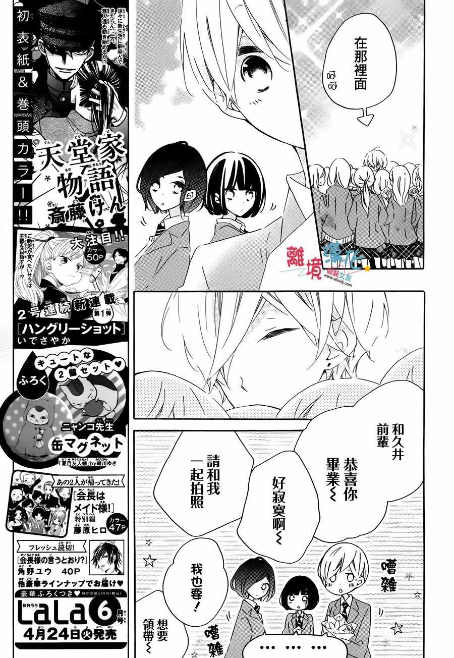 《假装女友》漫画最新章节第59话免费下拉式在线观看章节第【14】张图片