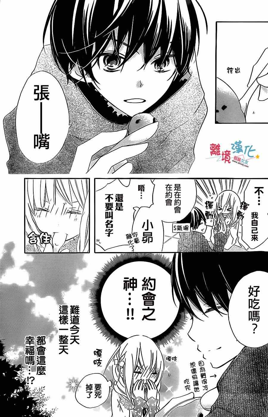 《假装女友》漫画最新章节第2话免费下拉式在线观看章节第【11】张图片