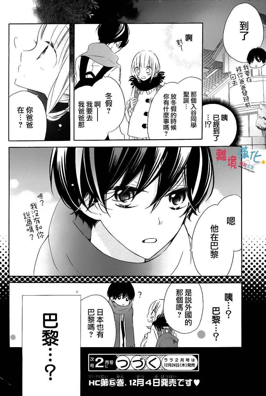 《假装女友》漫画最新章节第34话免费下拉式在线观看章节第【29】张图片