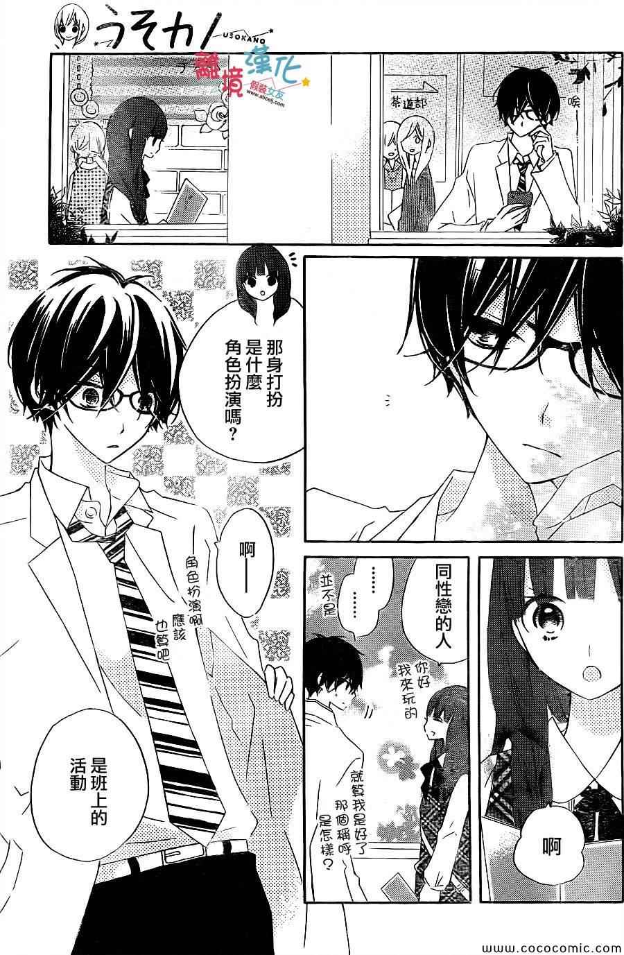 《假装女友》漫画最新章节第11话免费下拉式在线观看章节第【37】张图片