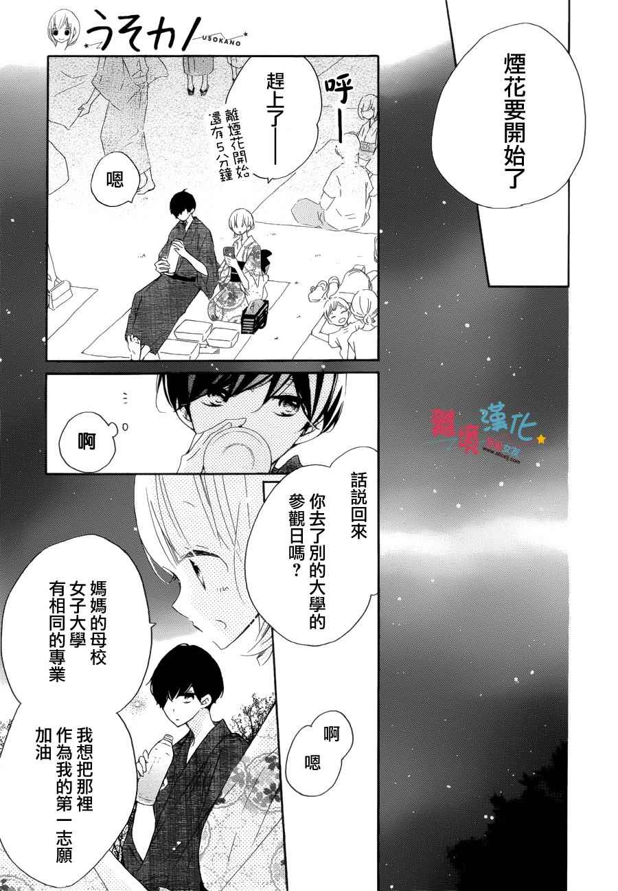 《假装女友》漫画最新章节第53话免费下拉式在线观看章节第【14】张图片