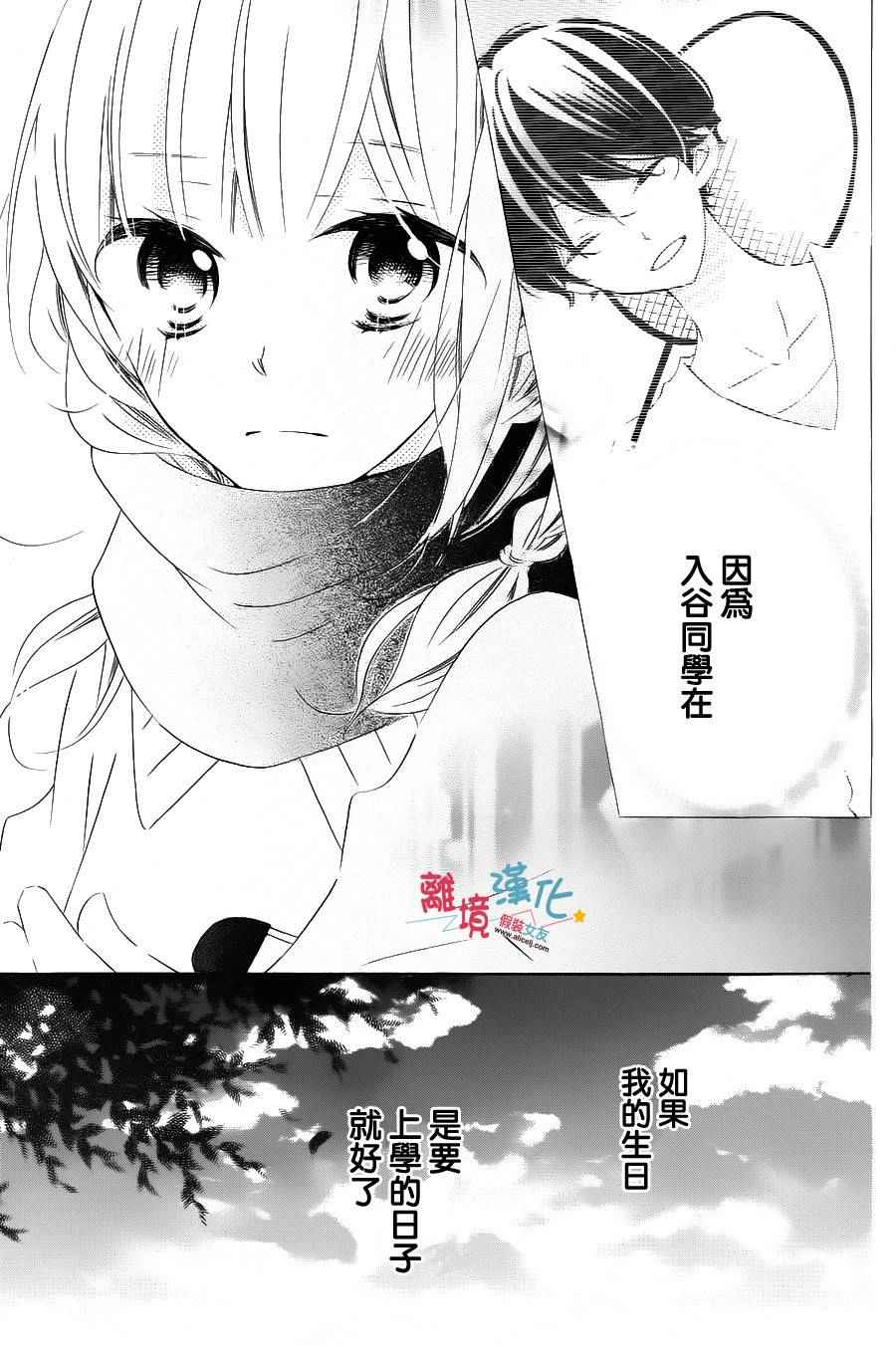 《假装女友》漫画最新章节第34话免费下拉式在线观看章节第【18】张图片