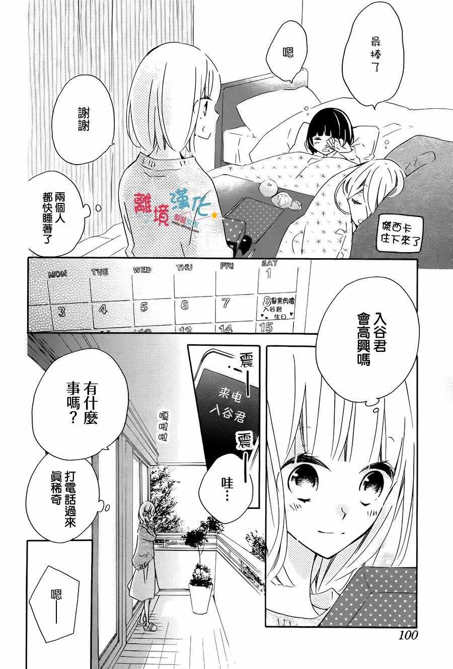 《假装女友》漫画最新章节第58话免费下拉式在线观看章节第【22】张图片