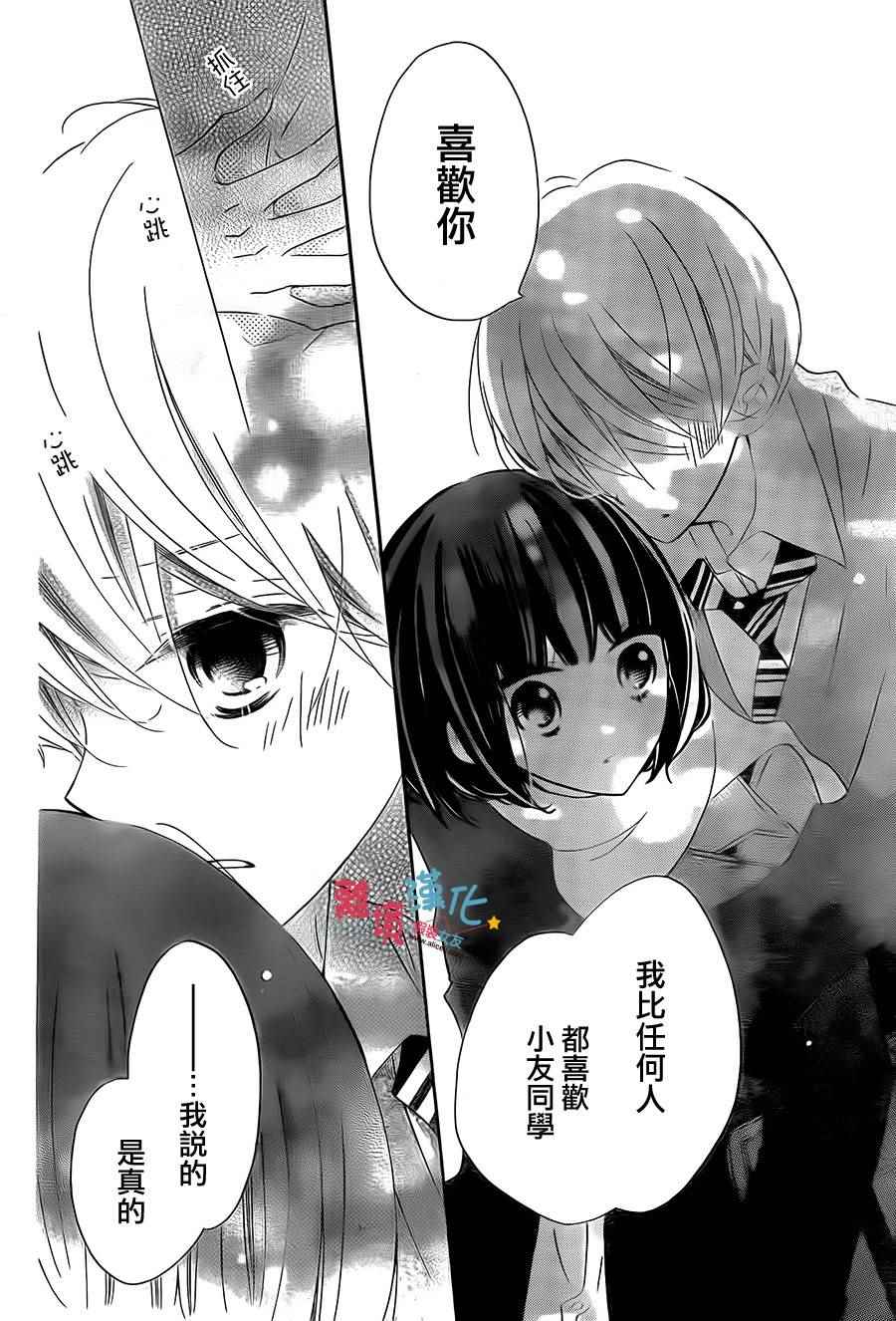 《假装女友》漫画最新章节第33话免费下拉式在线观看章节第【25】张图片