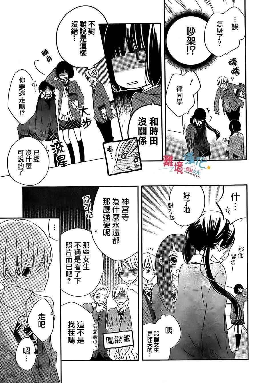 《假装女友》漫画最新章节第33话免费下拉式在线观看章节第【14】张图片