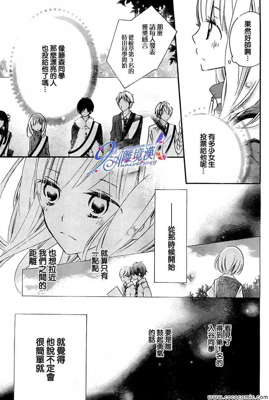 《假装女友》漫画最新章节第12话免费下拉式在线观看章节第【15】张图片