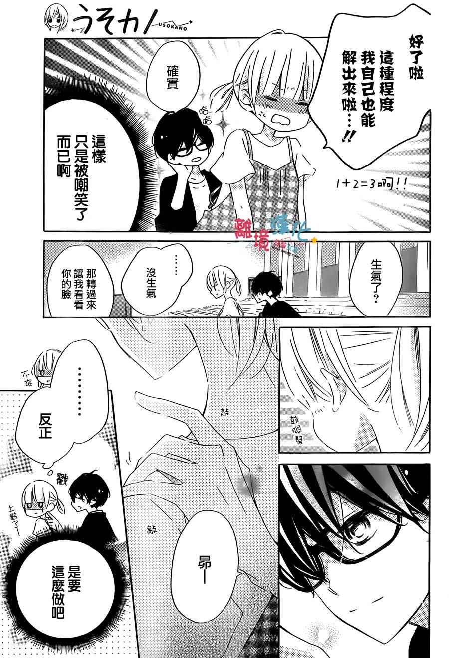 《假装女友》漫画最新章节第52话免费下拉式在线观看章节第【23】张图片