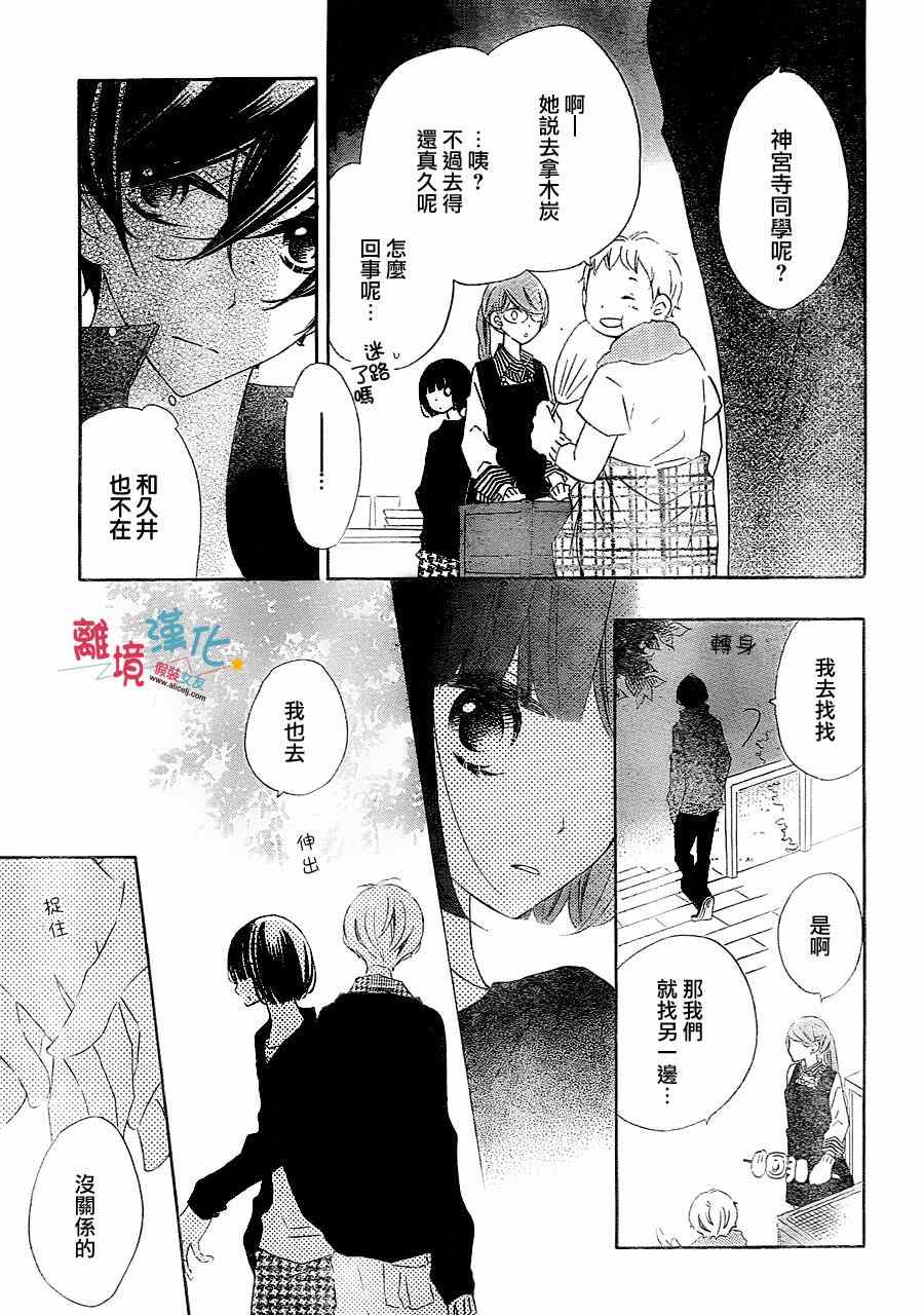 《假装女友》漫画最新章节第25话免费下拉式在线观看章节第【17】张图片