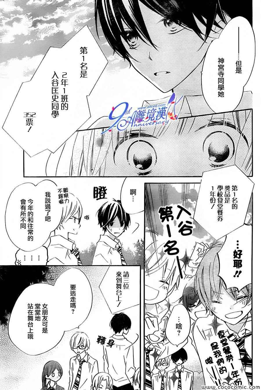 《假装女友》漫画最新章节第12话免费下拉式在线观看章节第【13】张图片