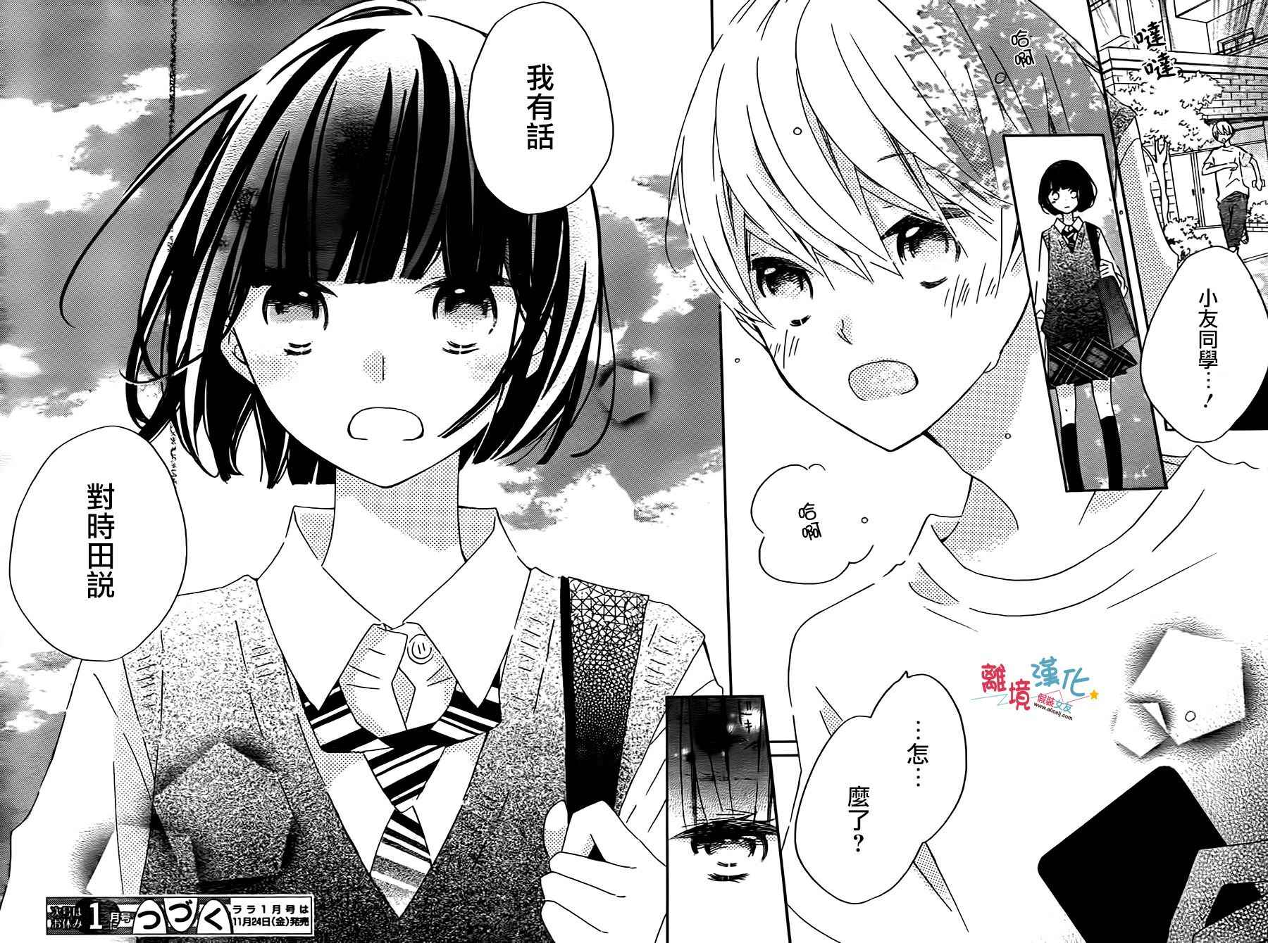 《假装女友》漫画最新章节第54话免费下拉式在线观看章节第【28】张图片