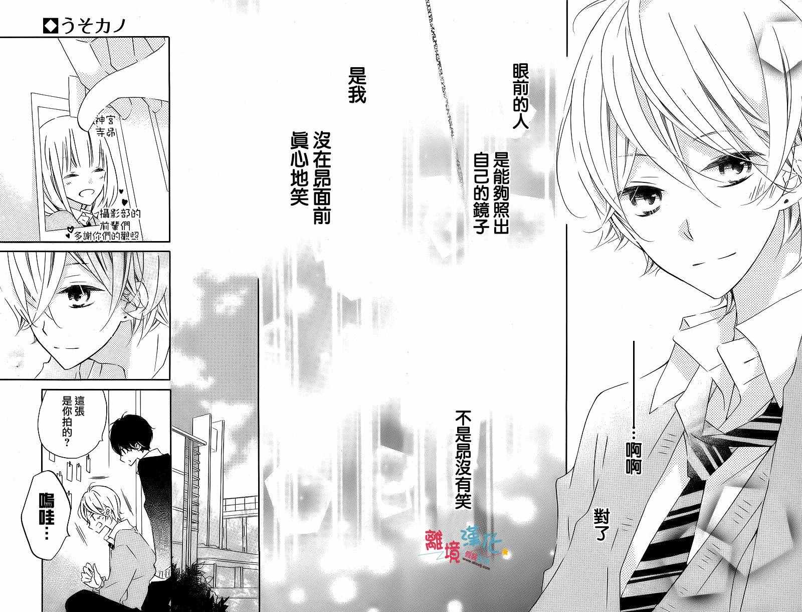 《假装女友》漫画最新章节特别篇4免费下拉式在线观看章节第【20】张图片