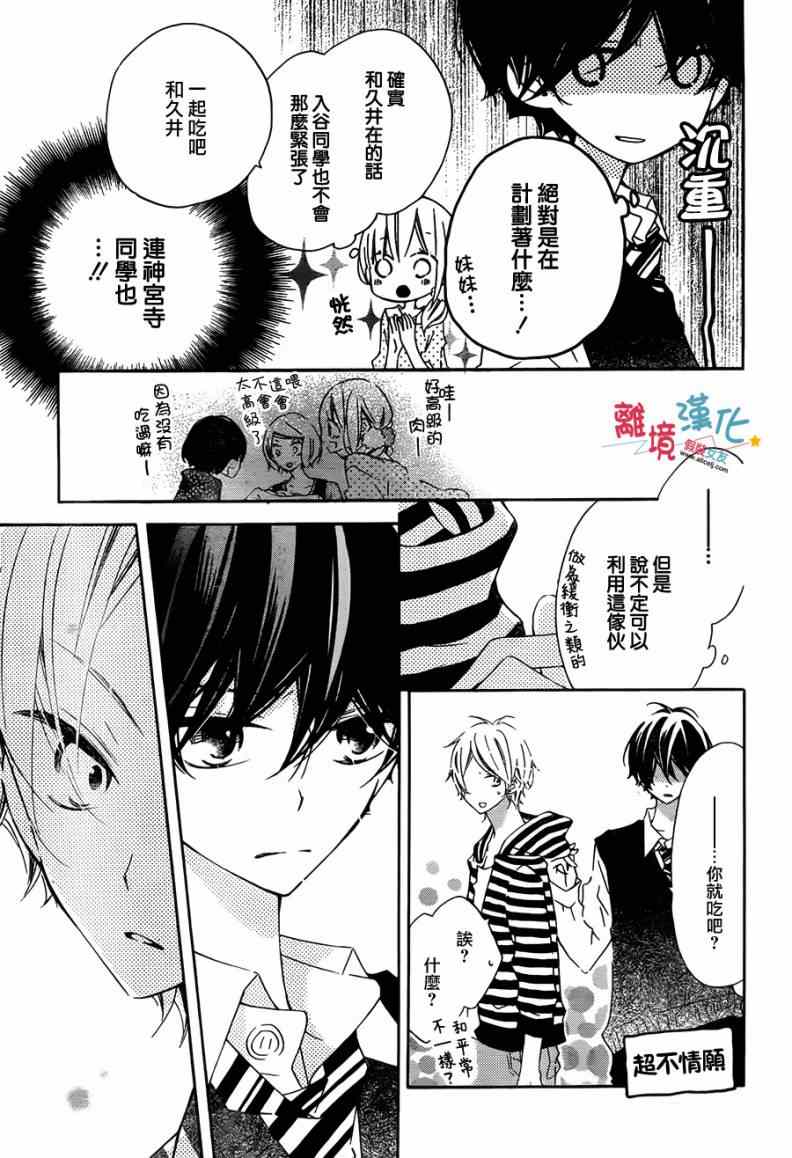 《假装女友》漫画最新章节第16话免费下拉式在线观看章节第【25】张图片