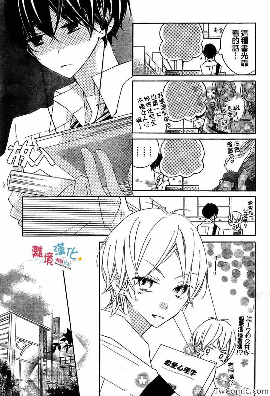 《假装女友》漫画最新章节第7话免费下拉式在线观看章节第【3】张图片