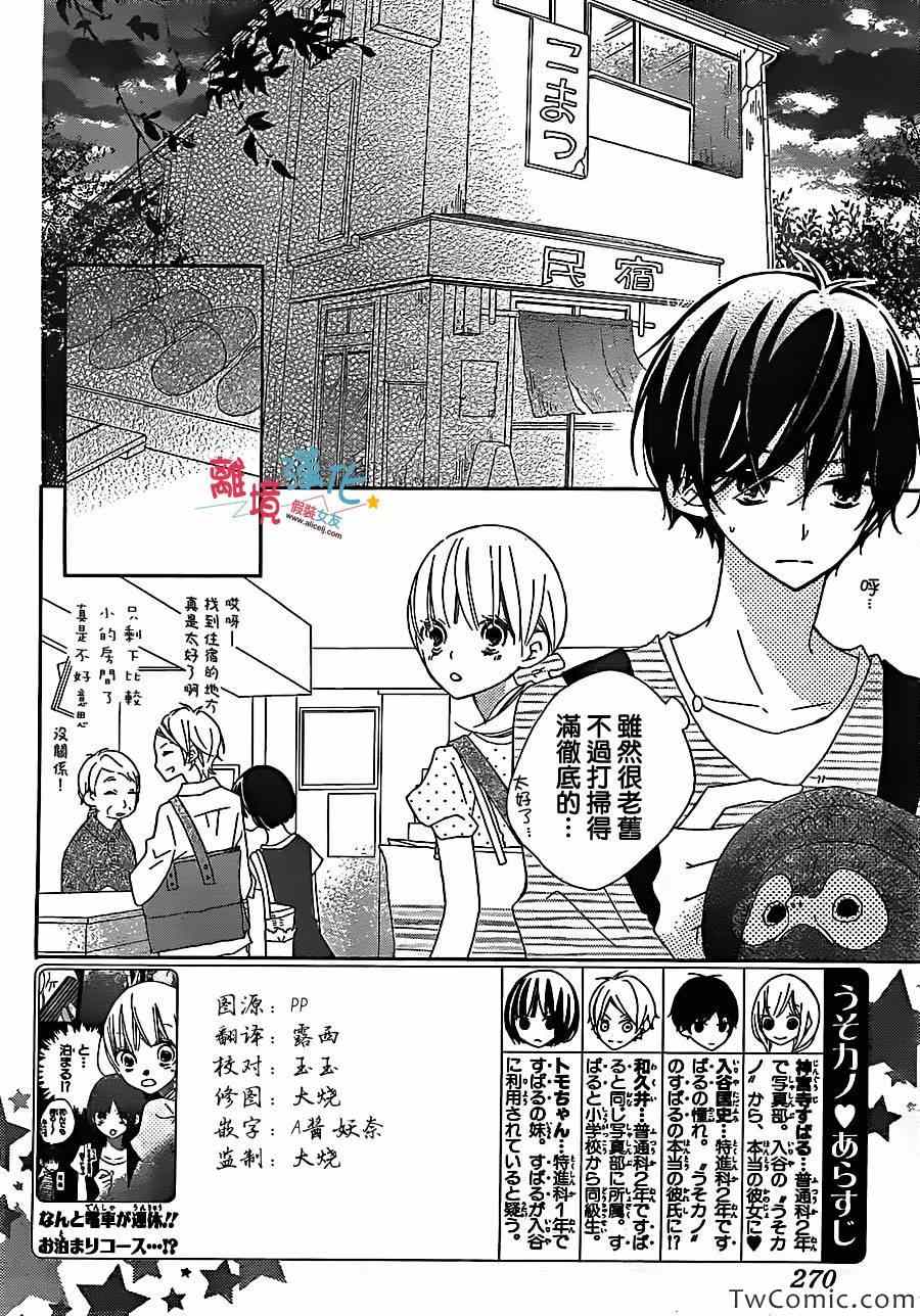 《假装女友》漫画最新章节第6话免费下拉式在线观看章节第【2】张图片