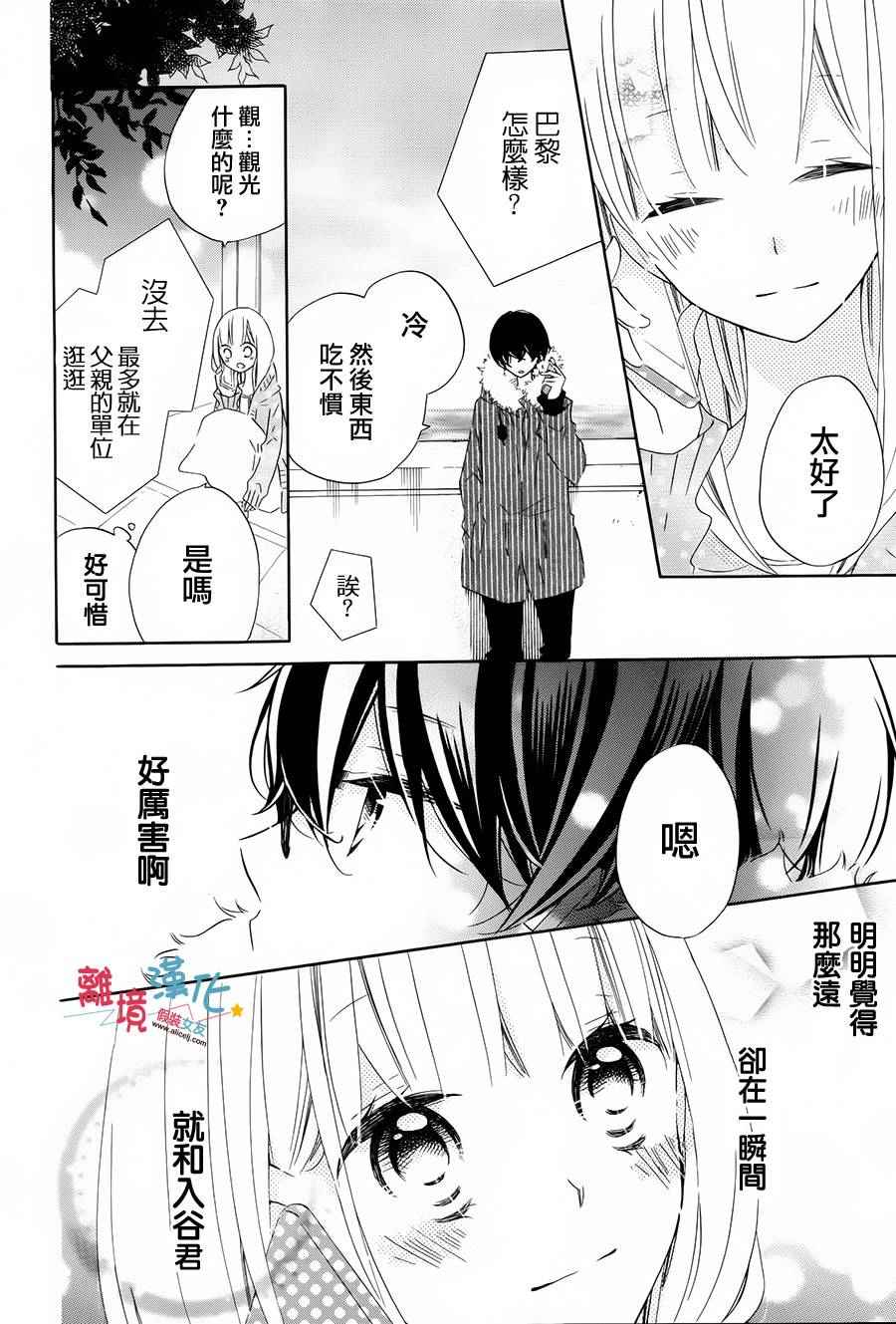 《假装女友》漫画最新章节第37话免费下拉式在线观看章节第【35】张图片