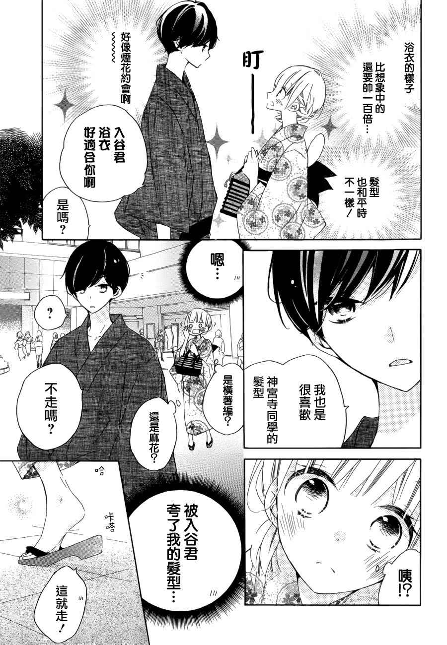 《假装女友》漫画最新章节第53话免费下拉式在线观看章节第【7】张图片