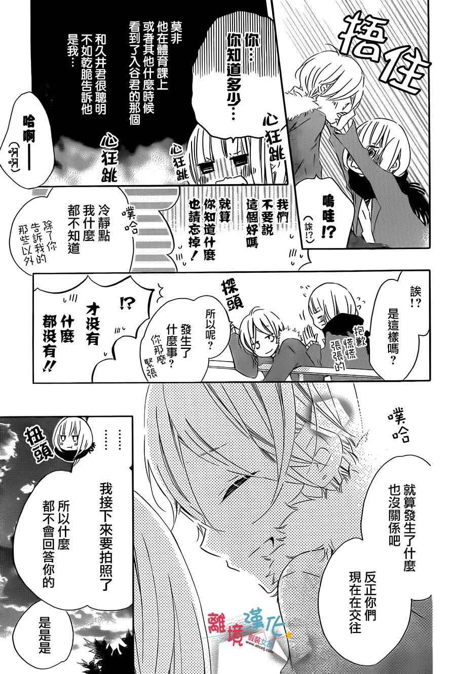 《假装女友》漫画最新章节第32话免费下拉式在线观看章节第【23】张图片