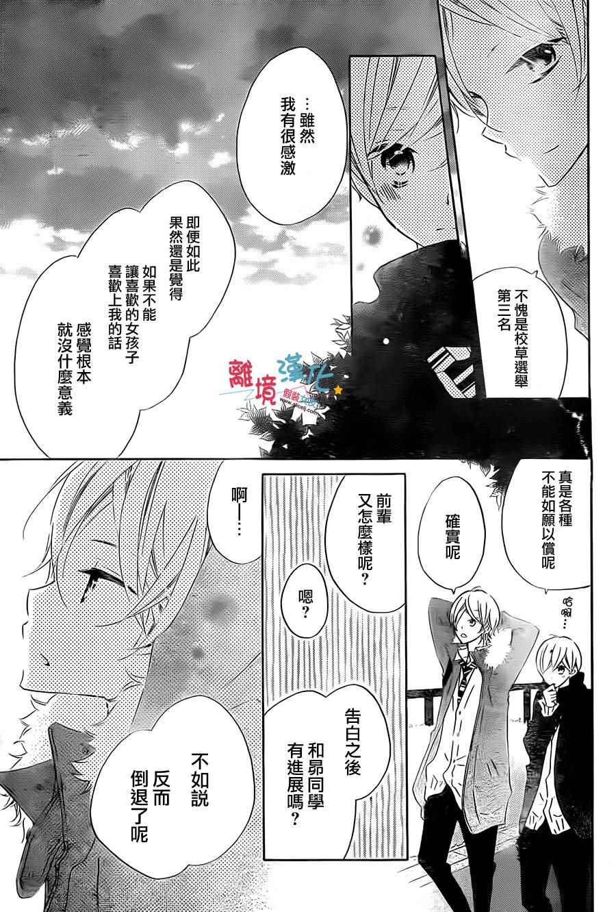 《假装女友》漫画最新章节第33话免费下拉式在线观看章节第【4】张图片