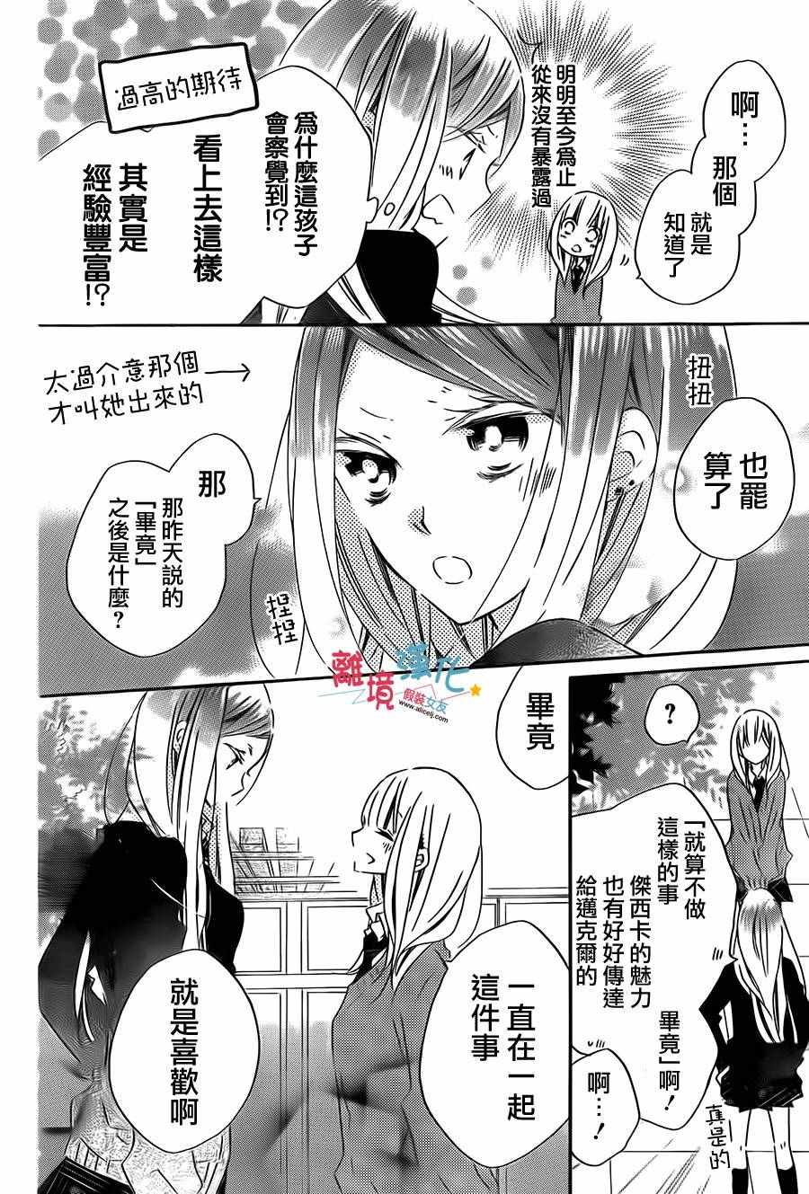 《假装女友》漫画最新章节第40话免费下拉式在线观看章节第【15】张图片