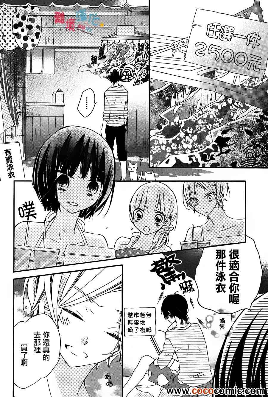 《假装女友》漫画最新章节第5话免费下拉式在线观看章节第【15】张图片