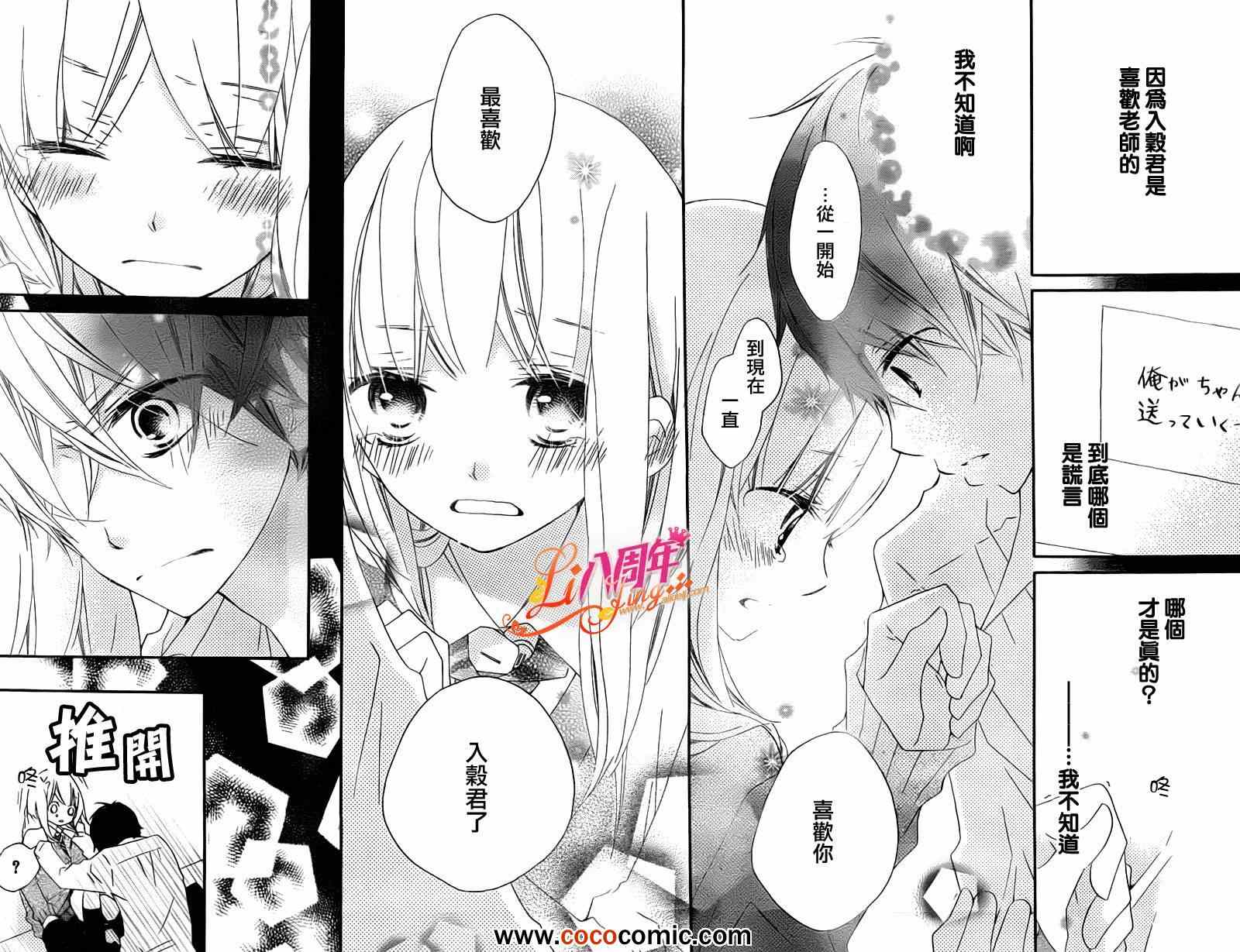 《假装女友》漫画最新章节第3话免费下拉式在线观看章节第【28】张图片