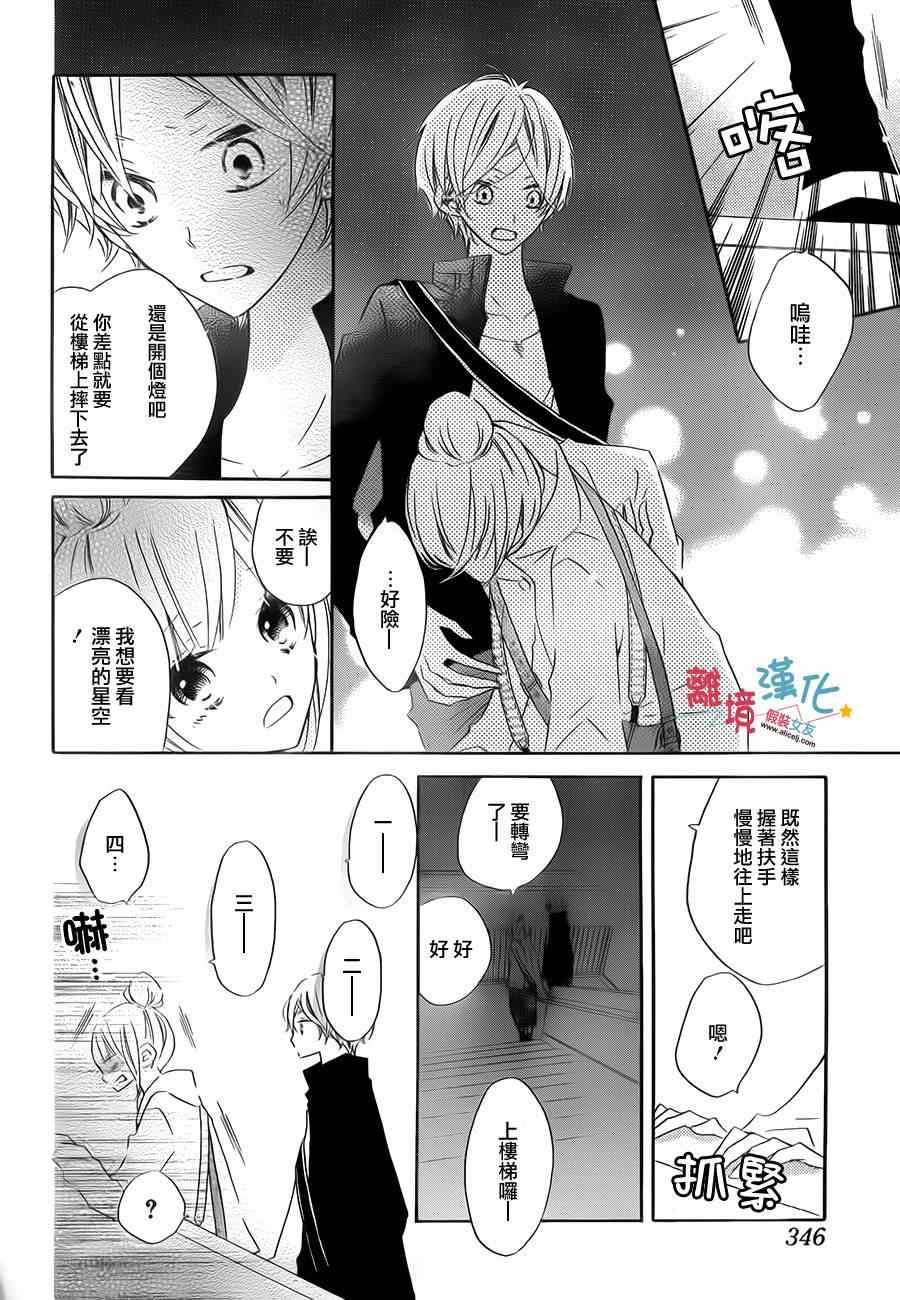 《假装女友》漫画最新章节第18话免费下拉式在线观看章节第【16】张图片