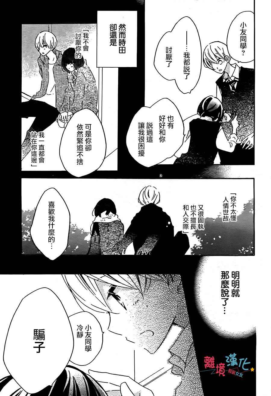 《假装女友》漫画最新章节第54话免费下拉式在线观看章节第【13】张图片