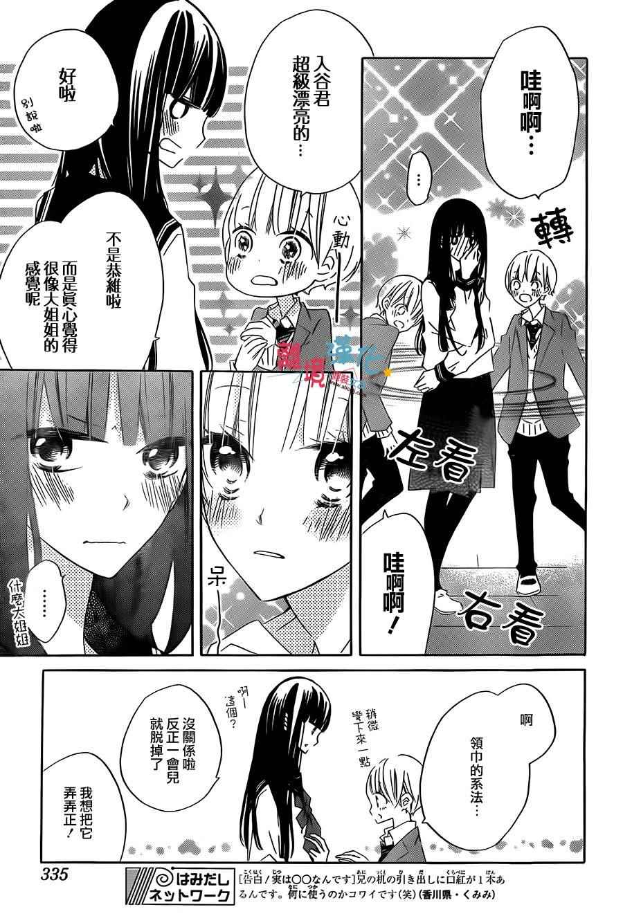 《假装女友》漫画最新章节第30话免费下拉式在线观看章节第【24】张图片