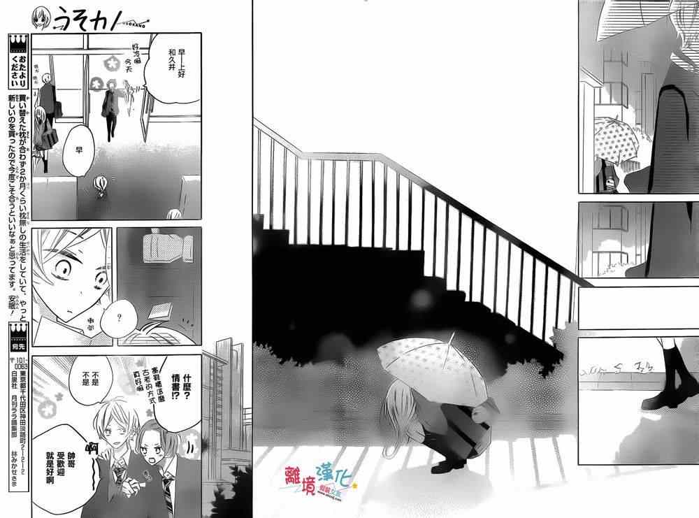 《假装女友》漫画最新章节第23话免费下拉式在线观看章节第【18】张图片