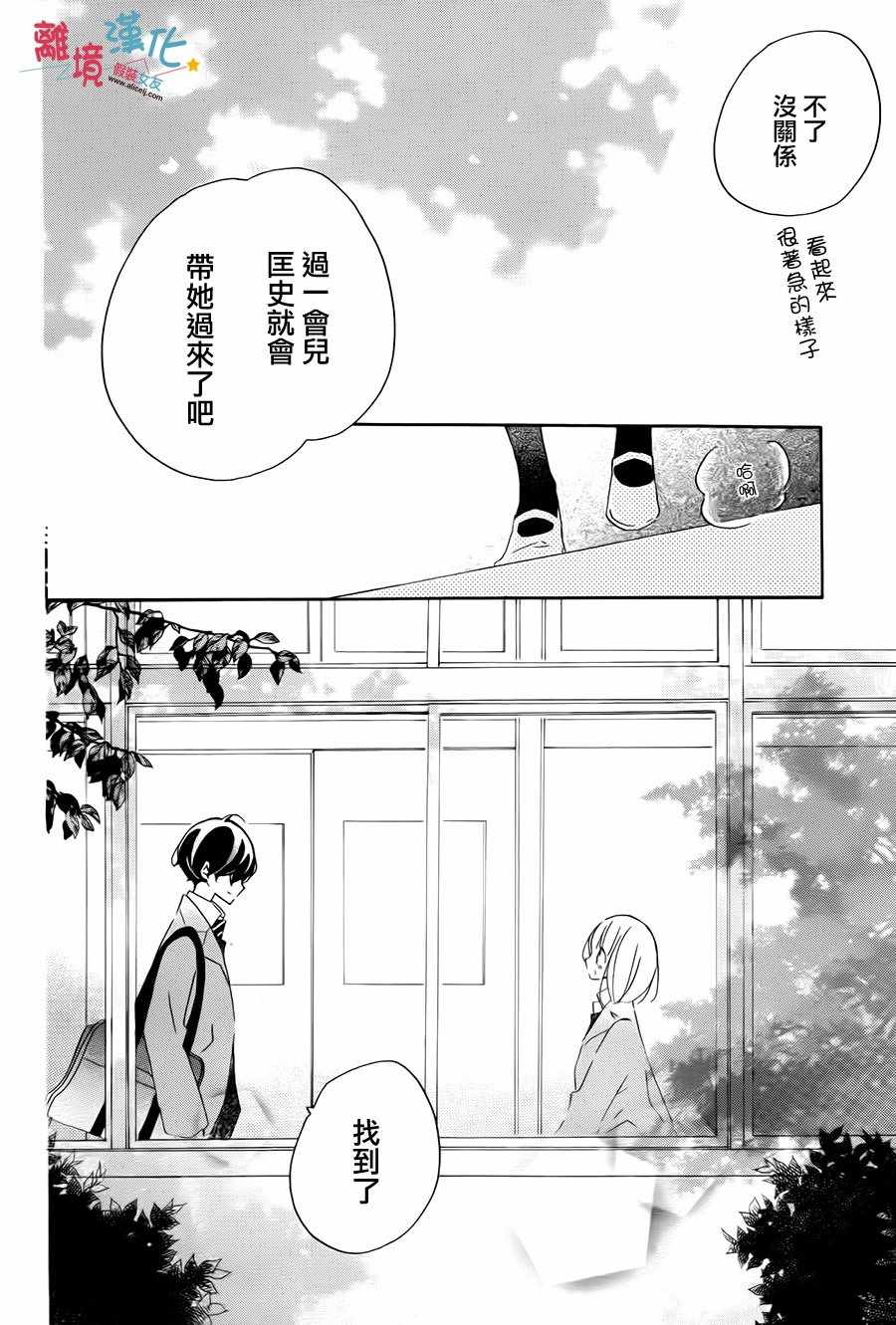 《假装女友》漫画最新章节第59话免费下拉式在线观看章节第【25】张图片