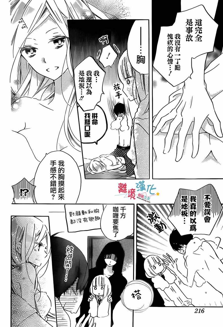 《假装女友》漫画最新章节第40话免费下拉式在线观看章节第【3】张图片