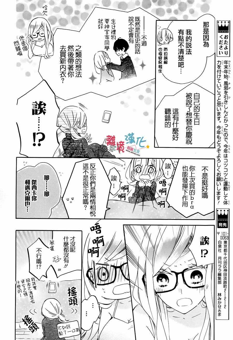 《假装女友》漫画最新章节第47话免费下拉式在线观看章节第【10】张图片