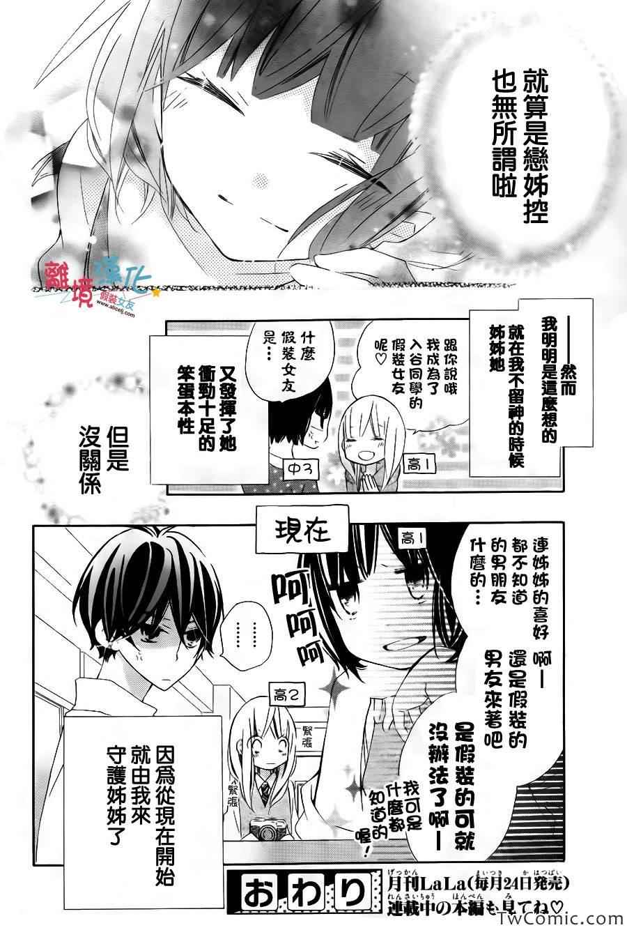 《假装女友》漫画最新章节特别篇免费下拉式在线观看章节第【15】张图片