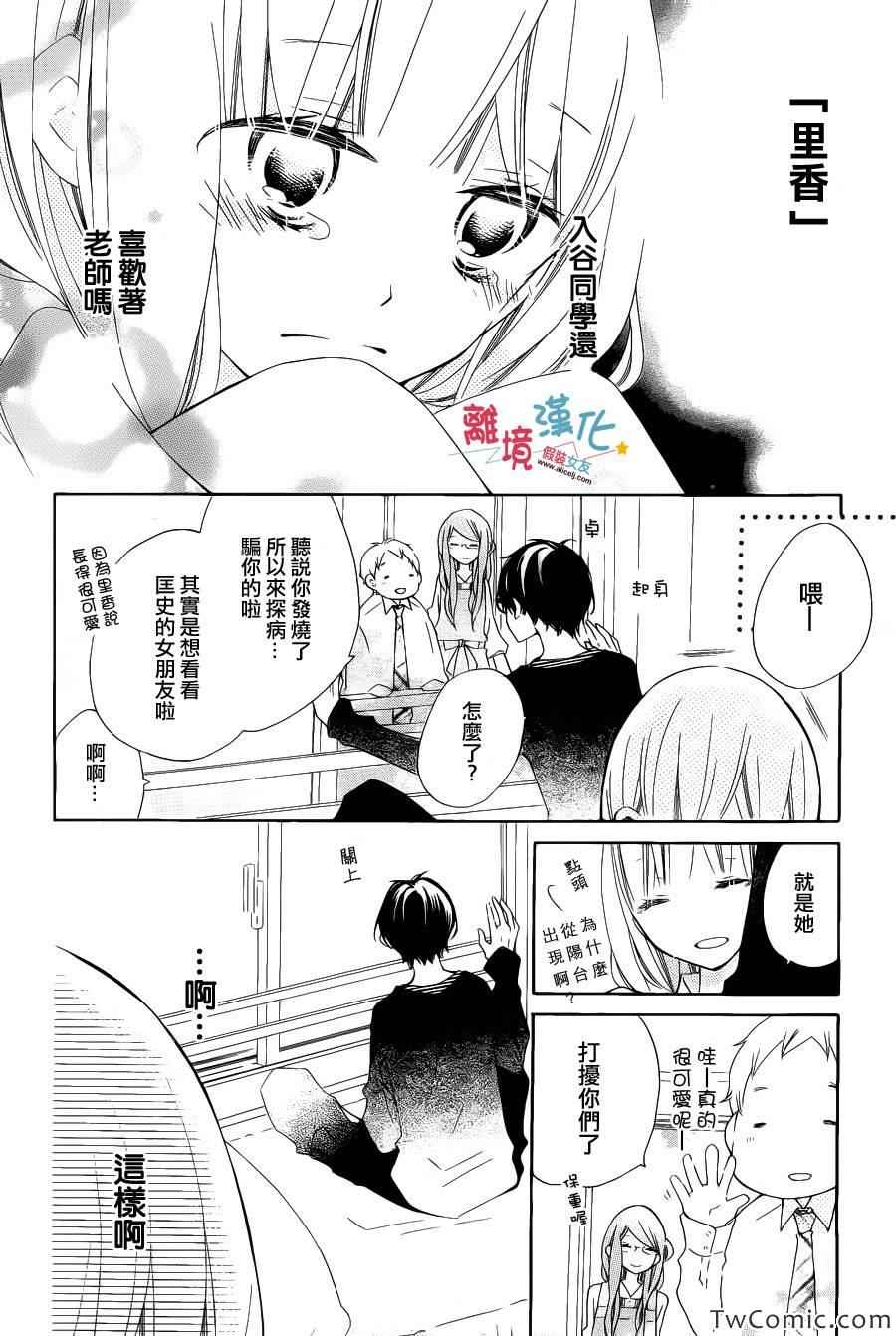 《假装女友》漫画最新章节第8话免费下拉式在线观看章节第【17】张图片