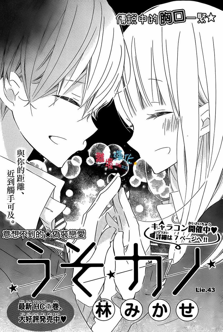 《假装女友》漫画最新章节第43话免费下拉式在线观看章节第【2】张图片