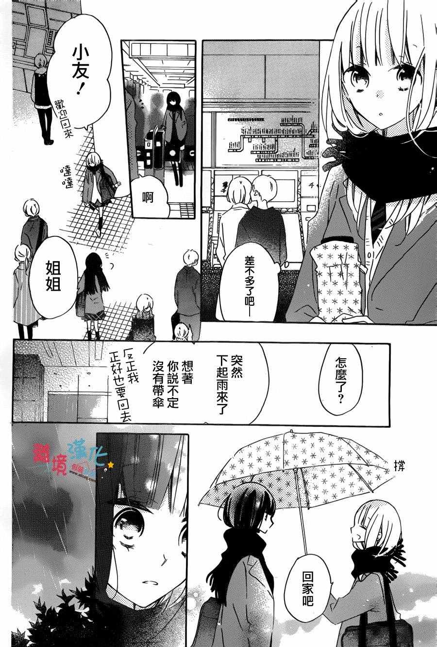 《假装女友》漫画最新章节第49话免费下拉式在线观看章节第【8】张图片