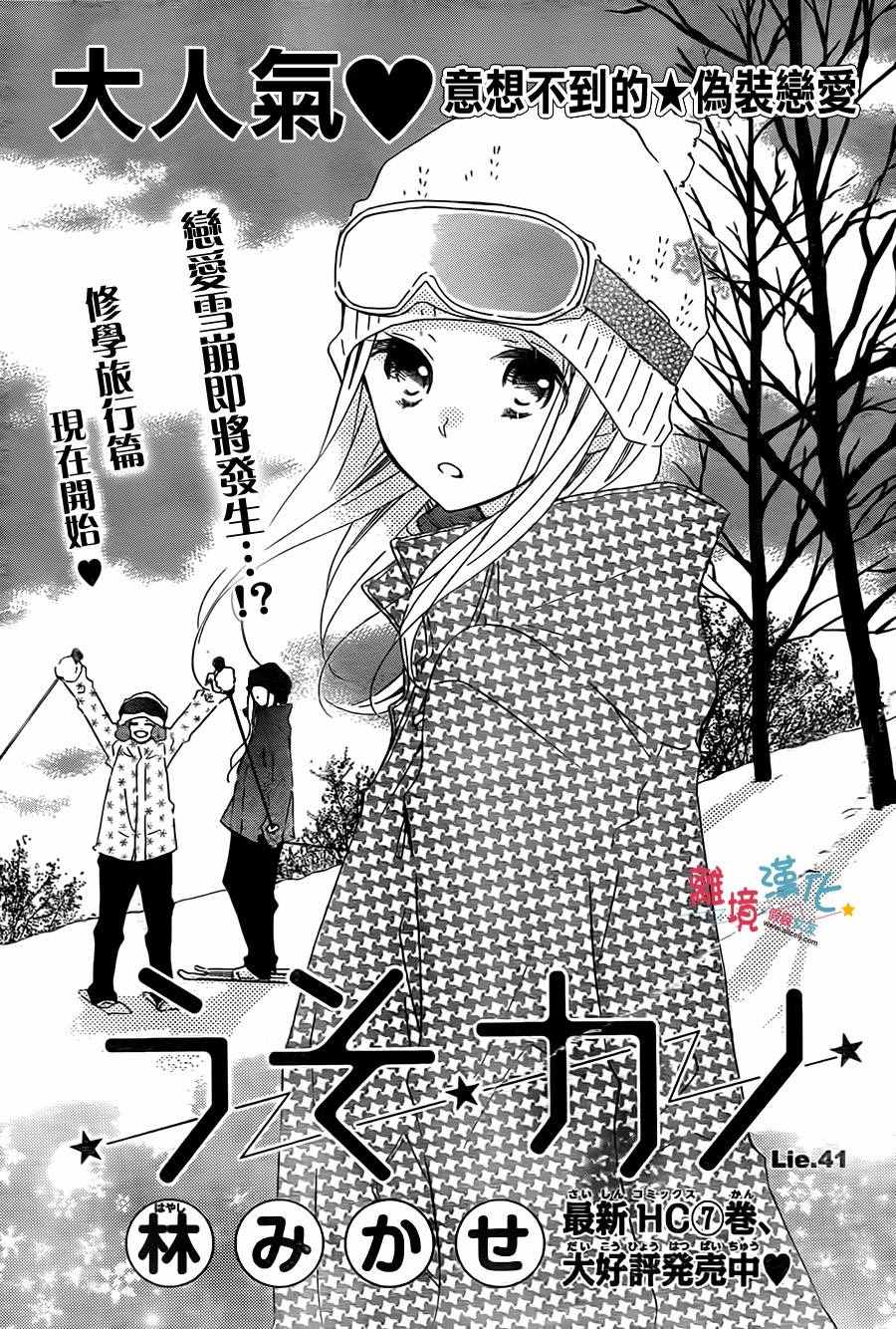 《假装女友》漫画最新章节第41话免费下拉式在线观看章节第【1】张图片