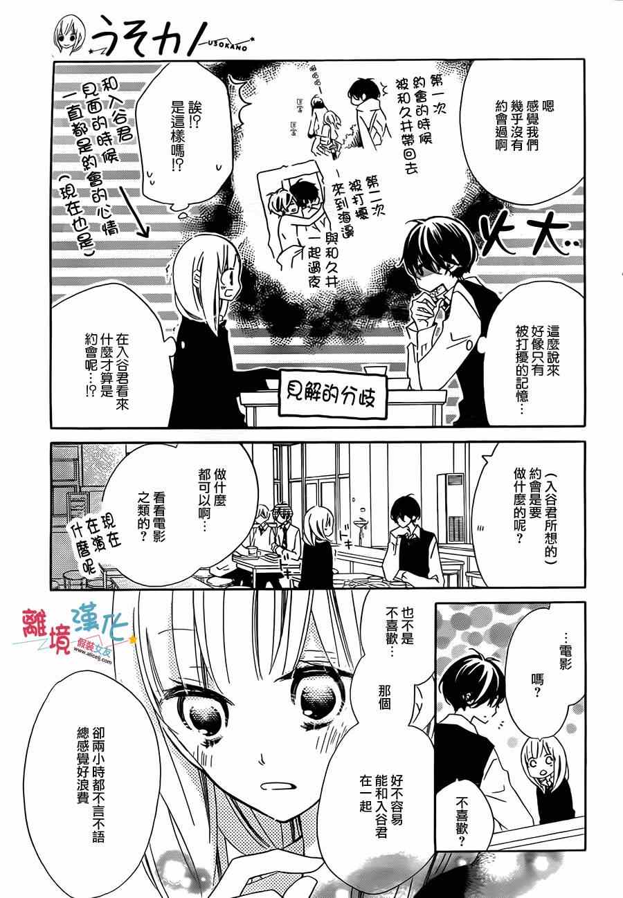 《假装女友》漫画最新章节第21话免费下拉式在线观看章节第【3】张图片