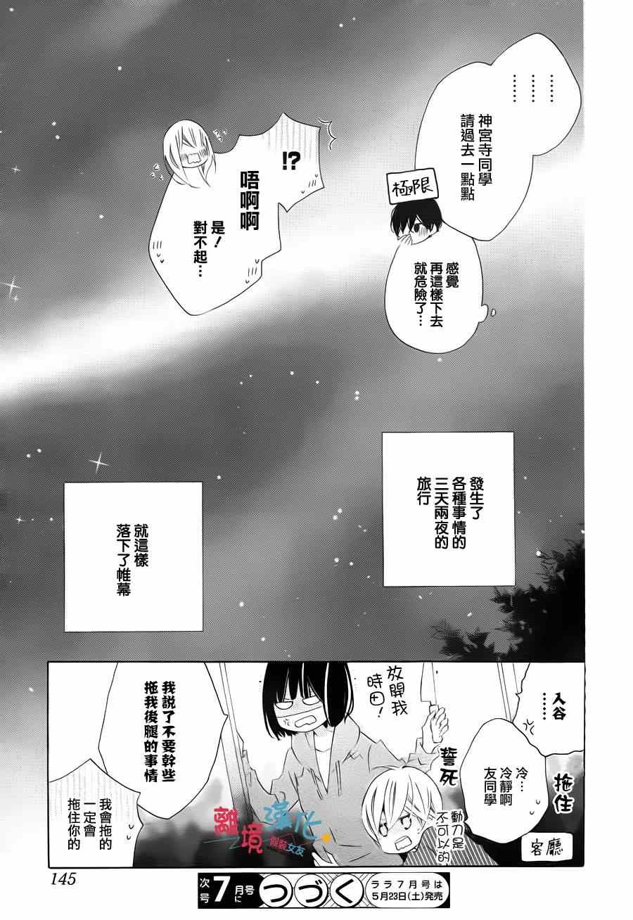 《假装女友》漫画最新章节第27话免费下拉式在线观看章节第【32】张图片