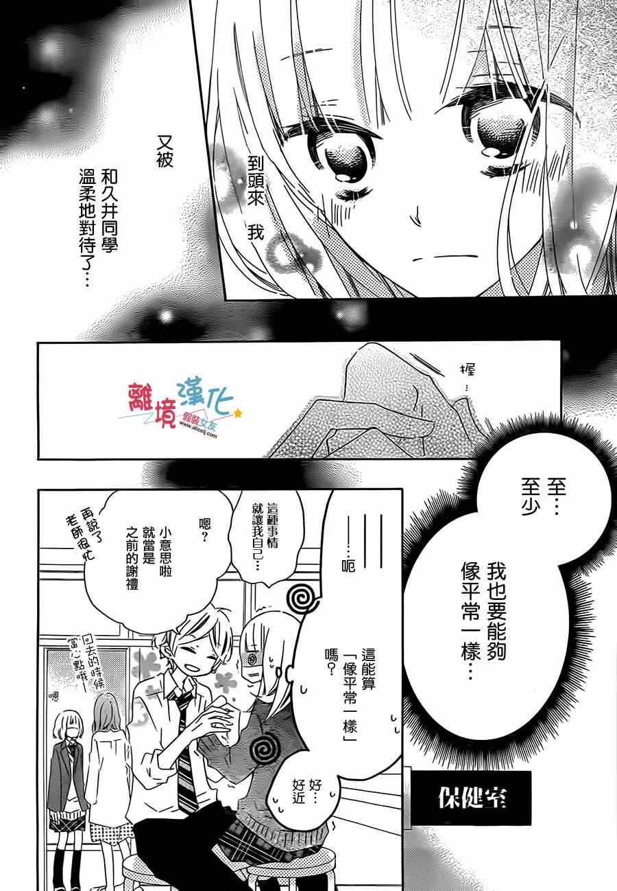 《假装女友》漫画最新章节第24话免费下拉式在线观看章节第【10】张图片