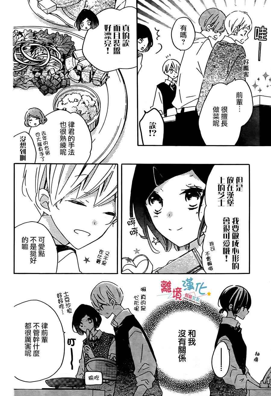 《假装女友》漫画最新章节第54话免费下拉式在线观看章节第【6】张图片