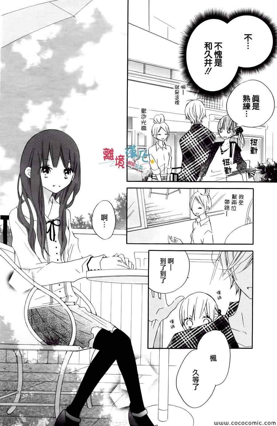 《假装女友》漫画最新章节第9话免费下拉式在线观看章节第【20】张图片